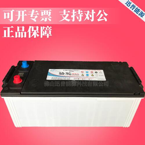 甄选骆驼蓄电池6-QW-240min  N150免维护电12V150Ah发电机货车电