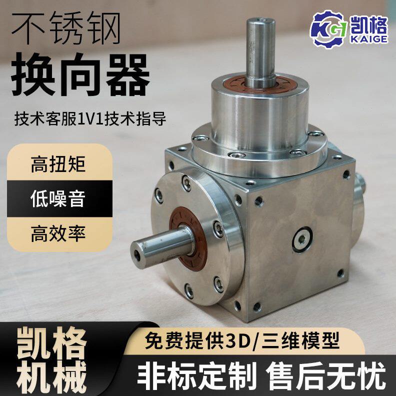 甄选不锈钢锥齿轮转向箱 HD齿轮箱 T系列换向器转向箱 电动微型直