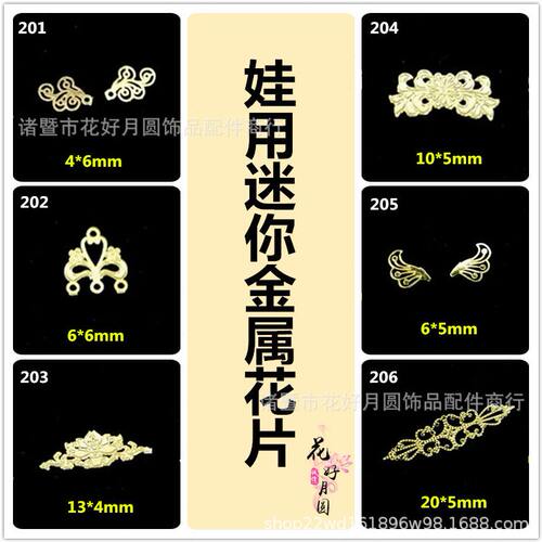 甄选花好月圆娃娃饰品 纯铜BJD古风ob芭比201~212号微缩迷你小花