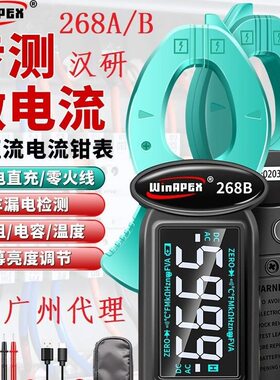 甄选汉研HY268A/B智能语音钳形电流表防烧精度钳型万用表可充电直