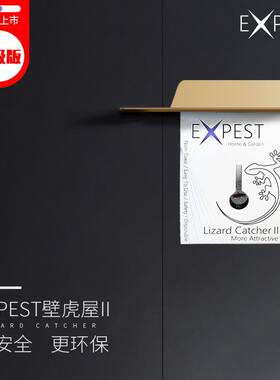 甄选EXPEST爬虫驱赶壁虎家用室内爬虫贴爬虫粘板壁虎捕捉器抓壁虎