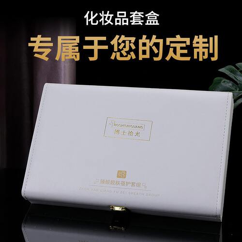 甄选化妆品包装盒 创意简约皮盒 礼品盒 冻干粉护肤品六件套包装