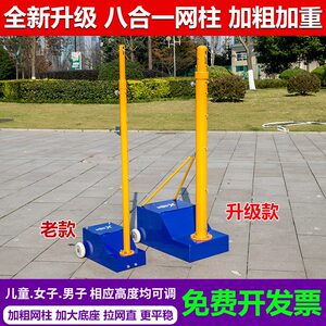 甄选函翔多功能配重式排球架 标准移动式羽毛球架 气排球架八合一