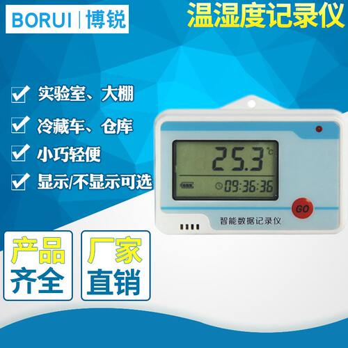 甄选厂家直供冷链物流保温箱温度记录仪BRW100冷库冷藏运输车专用