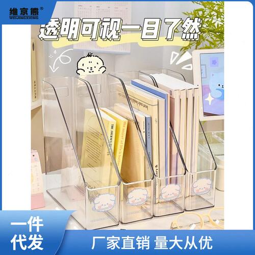 甄选桌面收纳盒透明简约亚克力书立架学生公室文件书本书立收王小