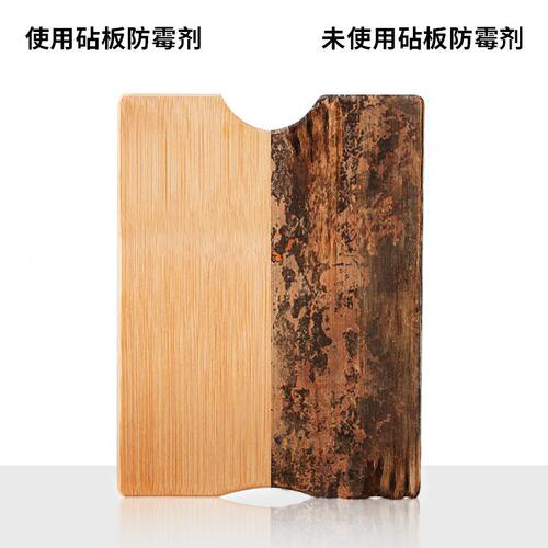 甄选砧板防霉剂 食品级实木菜板银杏木乌檀木用 抑菌防霉防蓝变剂