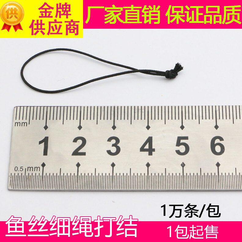 甄选百安织带 黑色鱼丝打结细绳 手机绳 手工配件挂件尾带挂绳 吊