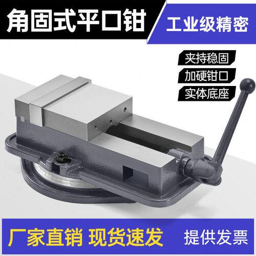 甄选角固式平口钳机用平口台钳重型铣床台钳工业级寸寸精密虎钳