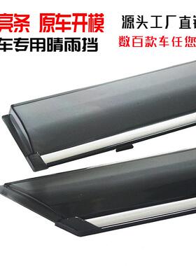 甄选汽车晴雨挡适用日产奇骏挡雨条车窗镀不锈钢配件用品