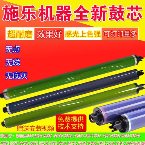甄选施乐5570鼓芯7855 7970 5575 3375感光鼓芯3370 7535套鼓7556