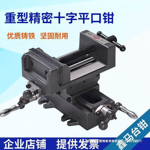 甄选工业级十字平口钳双向移动台钳夹具台虎钳台钻台3寸5寸6耐用