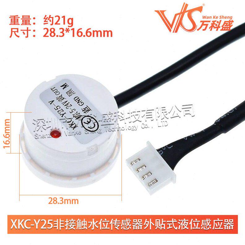 甄选厂家XKC-Y25非接触水位传感器外贴式液位感应器浮球开关检