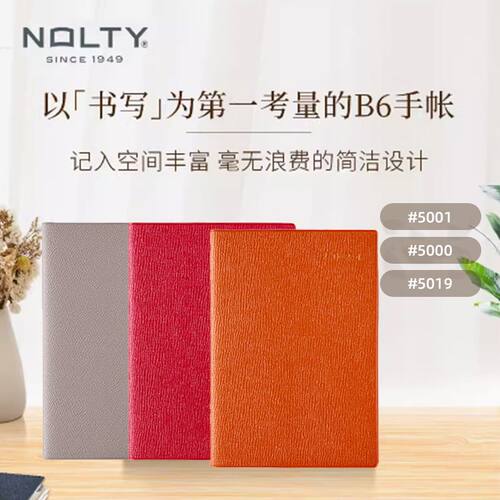 【赠品勿拍】NOLTY往年日期款手帐本