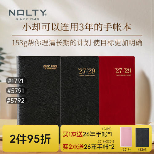 【2027新品】NOLTY WIC3年日记能率手帐日文版1791月甘特图3年连用笔记录pal5791计划笔记本5792