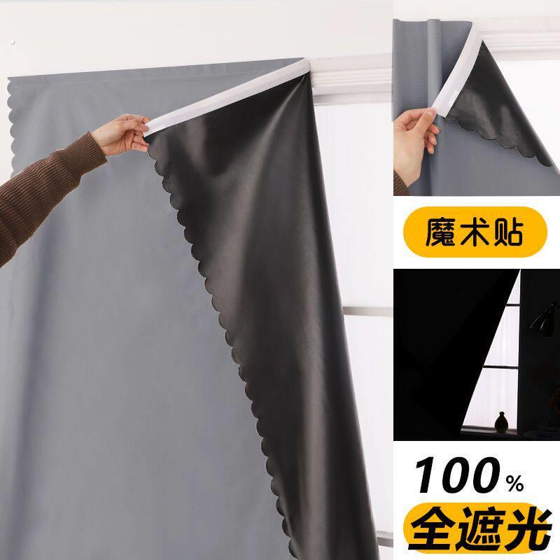 强力遮光布全遮光魔术贴免打孔窗帘家用自粘出租房卧室飘窗小短帘