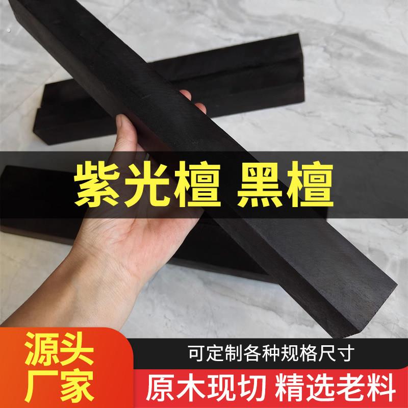 紫光檀木料黑檀木唢呐料精选老料镇尺雕刻手把件发簪料手串料乌木
