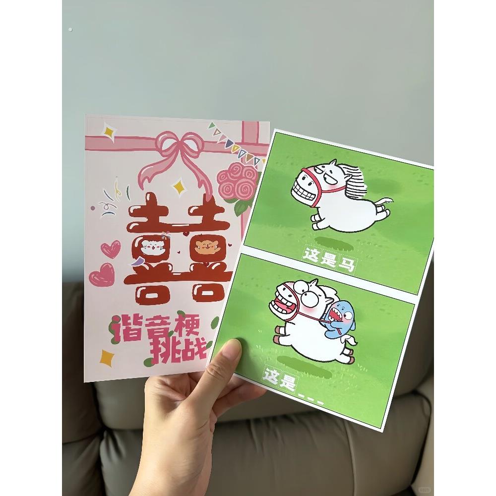 有趣的婚礼接亲卡片谐音梗大挑战堵门整蛊新郎伴郎创意搞笑道具