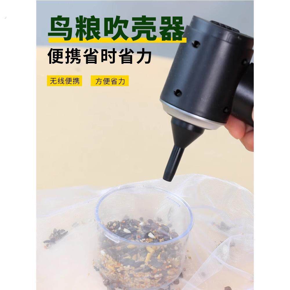 鹦鹉粮食吹壳器鸟粮谷壳分离虎皮牡丹专用饲料吸壳器鸟类用品大全