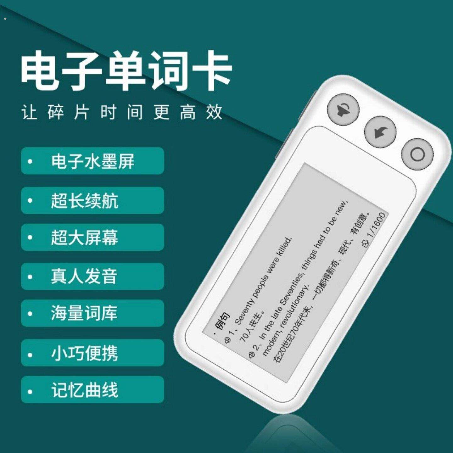单词机中考高考考研电子墨水屏单词卡单词通英语单词机