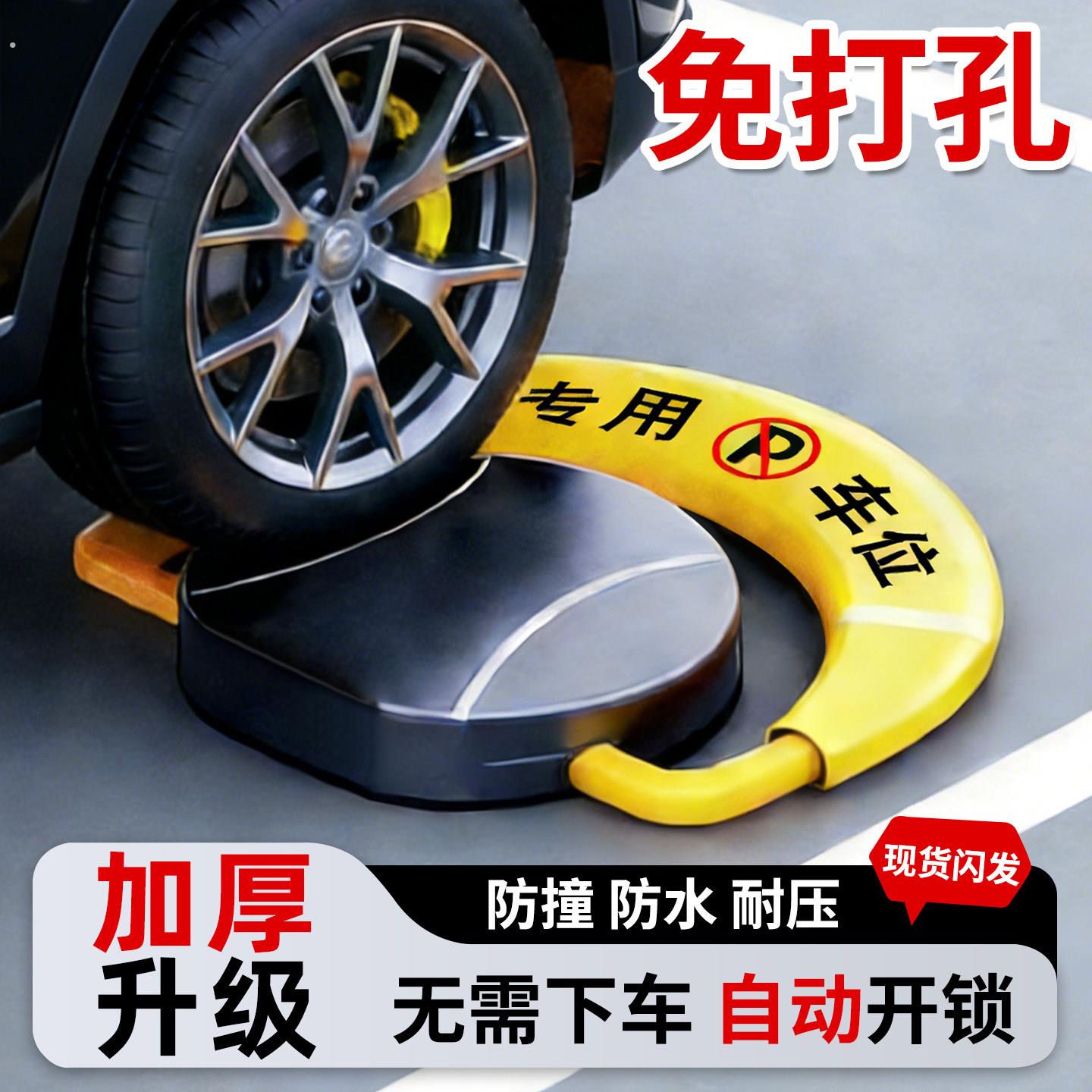 智能遥控车位车位锁自动感应升降加厚防撞停车位阻车器占位锁电动