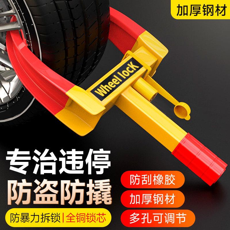 车轮锁汽车防盗锁车器加厚小轿车轮胎锁物业违停整治专用锁牛角锁