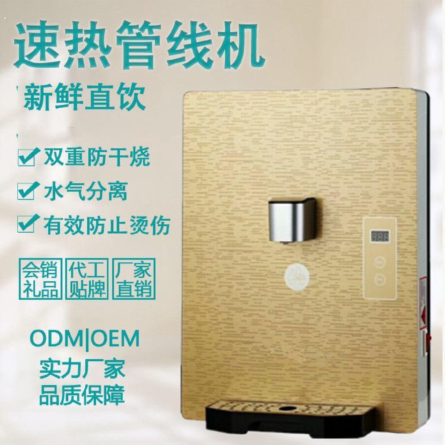 制热管线机净水机饮水机瞬热式冰热胆管线壁挂式直饮制冷冷热型无