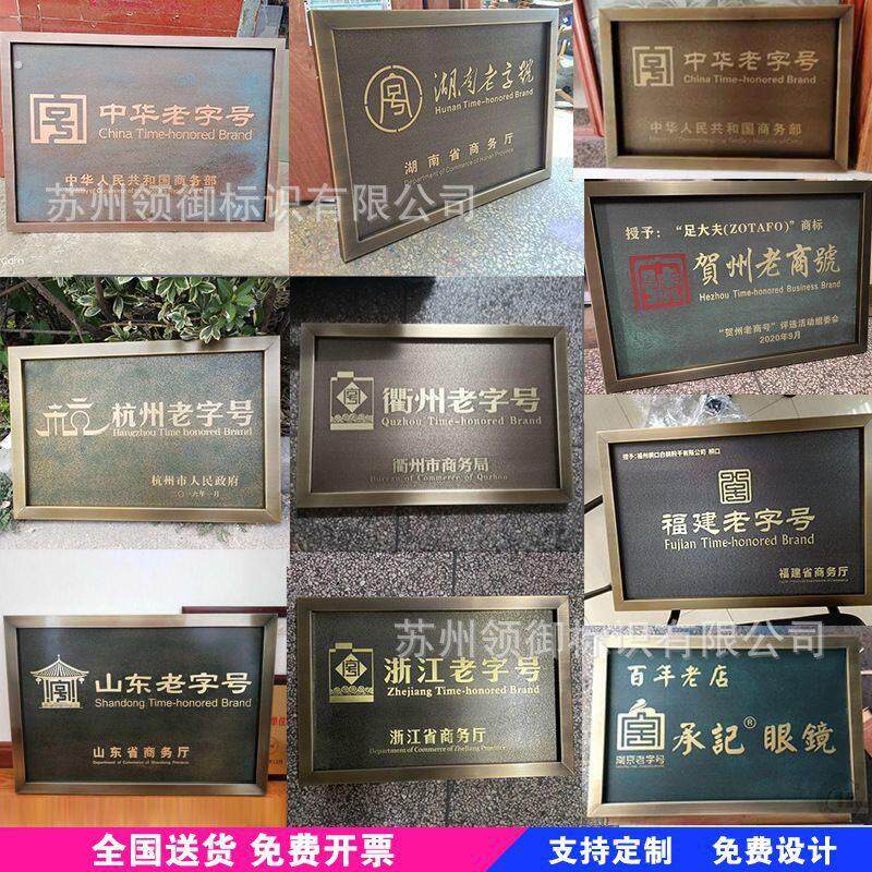 中华牌匾制作公司做旧厂牌不锈钢复古广告腐蚀门牌仿古铜牌