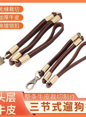 三节狗狗牛皮牵引绳真皮遛狗秋田德牧狗哈士奇边境牧羊犬阿拉斯加