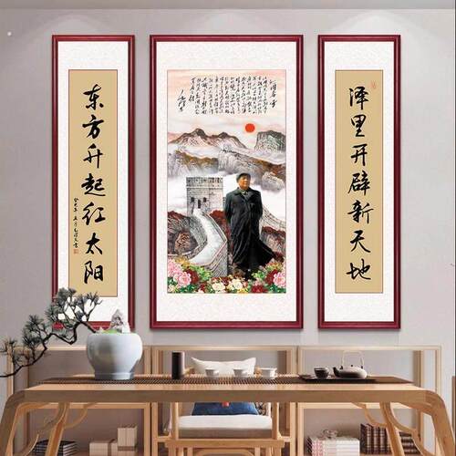 毛席主挂画像客厅东像墙画住宅中堂挂件像贴摆件摆台墙面海报头像