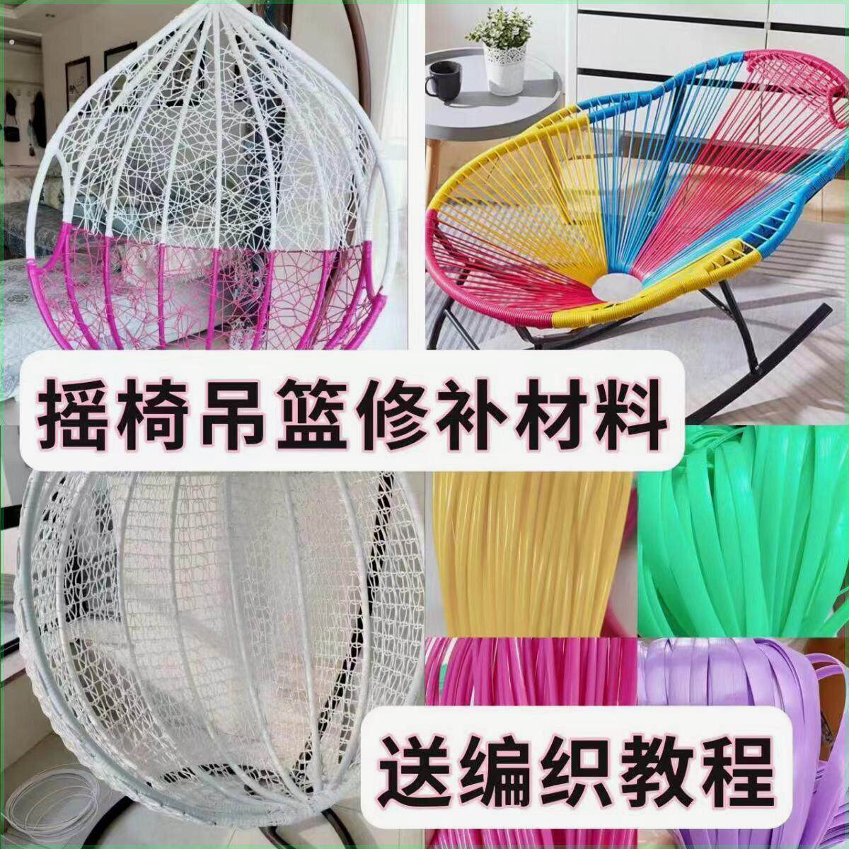 吊篮藤条编织材料吊篮修补编织藤条吊椅藤椅抗老化防晒塑料编织条