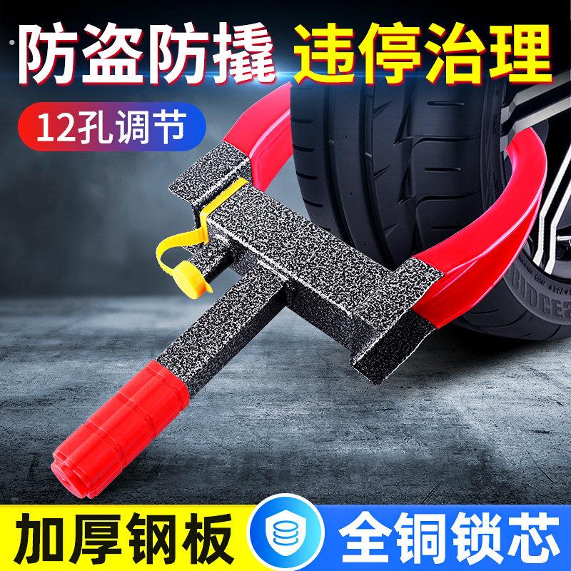 汽车锁车器轮胎锁加厚防盗防撬车锁牛角锁小轿车用物业专用防违停