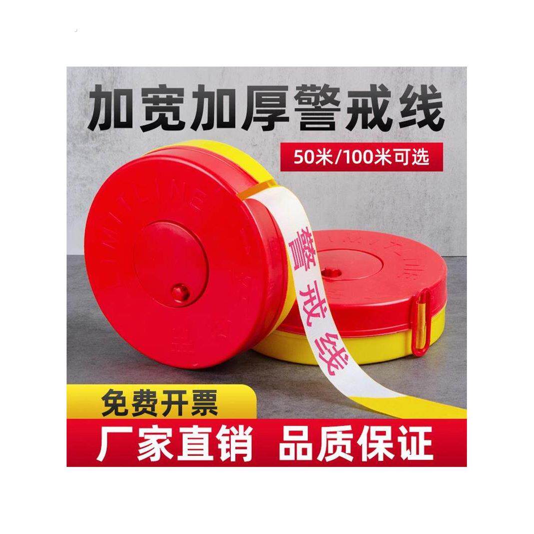 警示带警戒带加厚帆布50米盒装隔离反光带警戒线电力安全施工定制