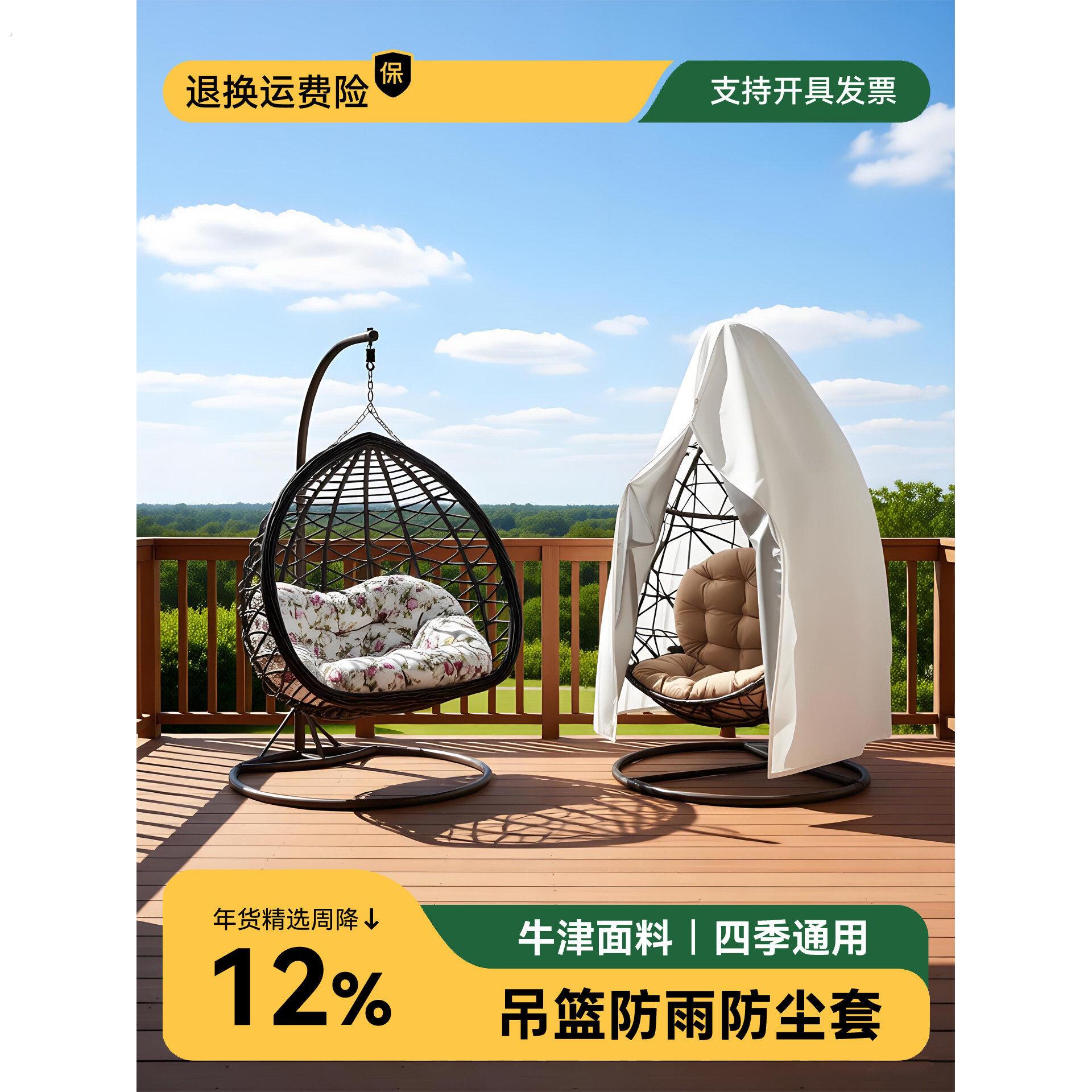 户外吊篮吊椅防尘罩秋千摇椅防水防晒防风遮雨阳台鸟巢摇篮保护套