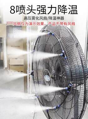 车间降温神器喷雾水泵套装雾化喷水消毒水雾风扇系统改装厂房降温