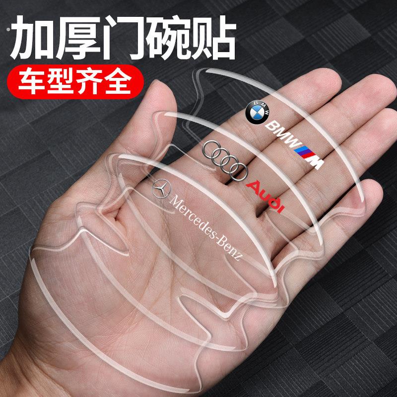 车门把手贴防刮蹭拉手画痕贴透明汽车门碗防护贴通用漆面防撞条膜