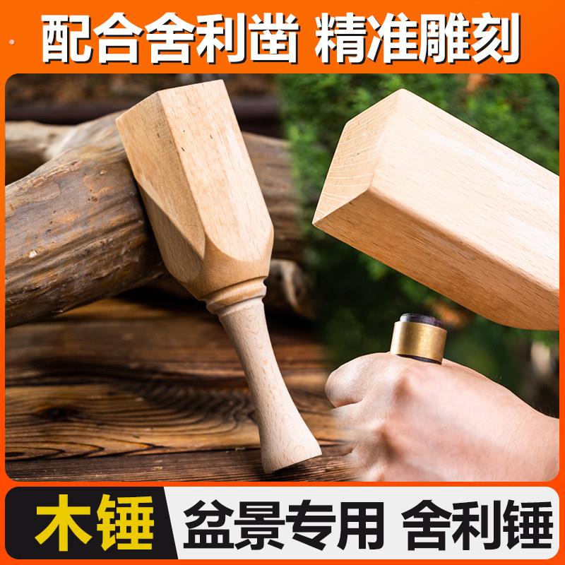 盆景工具舍利杆丝雕雕刻木锤坚硬榉木锤木槌木榔头木锤子敲打安装