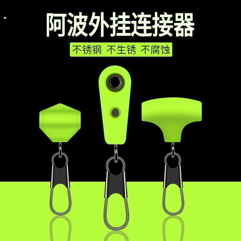 阿波连接器外挂器矶钓海钓快速别针小配件滑动浮漂座立漂连接环