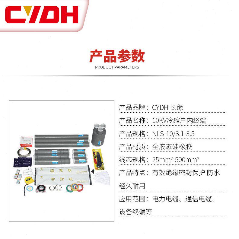 甄选10KV/15KV冷缩电缆终端头NLS/WLS芯三芯户内终端绝缘电缆附件