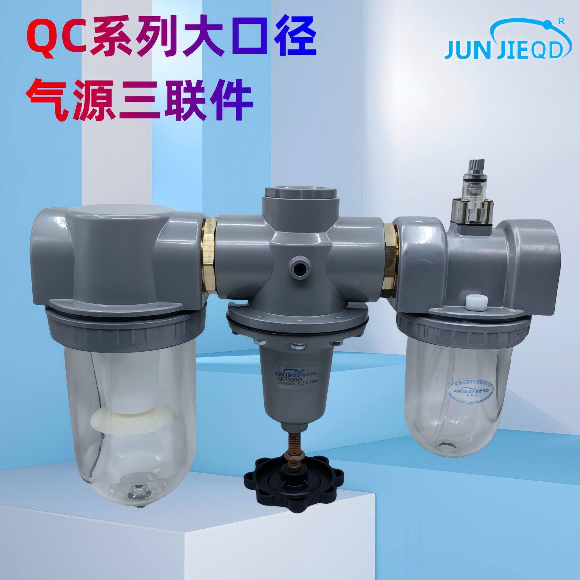 甄选源头工厂QC-32/40/50大口径三联件气源处理器过滤器调压阀油