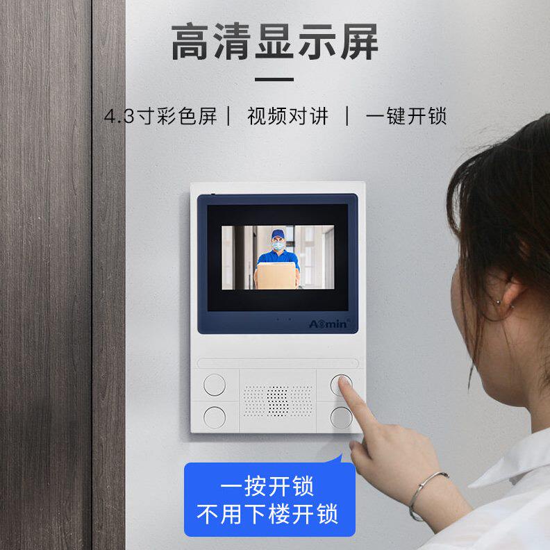 甄选奥敏可视楼宇门铃对讲机系统门禁家用电话监控室内机分机带显