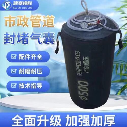 甄选加强三层堵水闭水气囊管道封堵皮囊橡胶管塞芯加厚DN200-2000