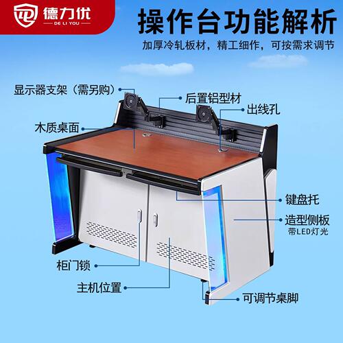 甄选监控操作台控制台加厚三联双联操作台弧形操作台会议桌尺寸可