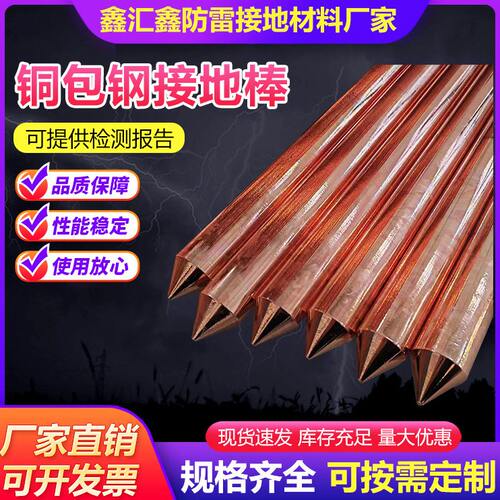 甄选铜包钢接地棒防雷镀铜接地棒家用地线接地装置接地针尖头镀铜