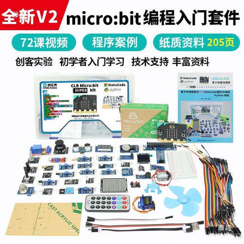 甄选microbit主板开发板入门学习套件Python儿童编程 micro:bit V