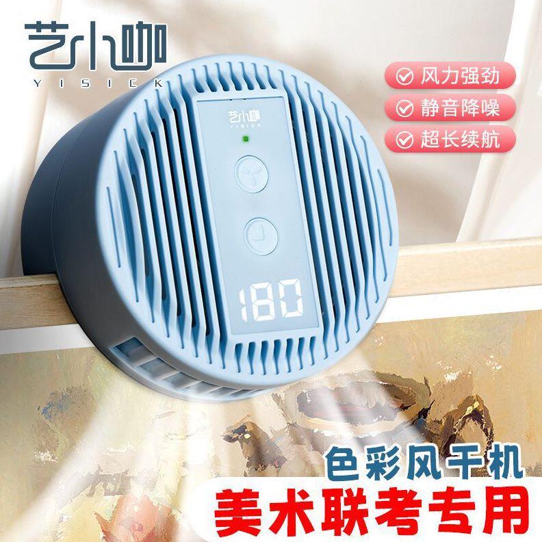 甄选艺小咖色彩吹风机水粉色彩颜色彩风干器/速干器