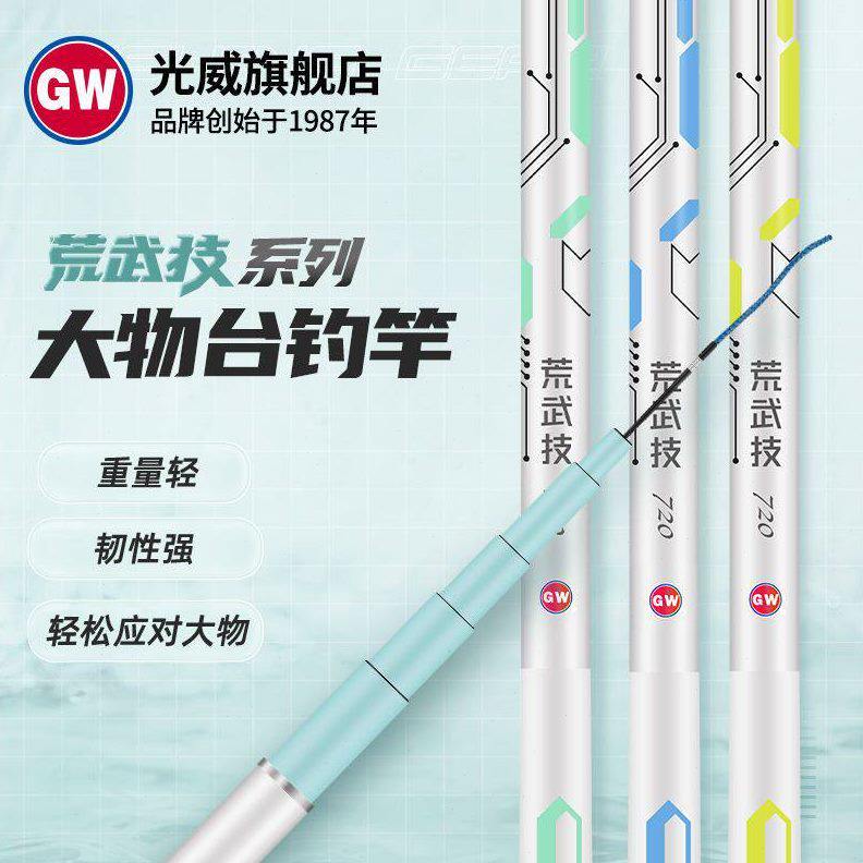 甄选光威荒武技轻量大物手竿巨物鱼竿鲢鳙竿28/19调台钓综合竿4.5