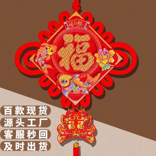 甄选中国结福字板结大号新年装饰室内年货乔迁立体鱼氛围挂件中华