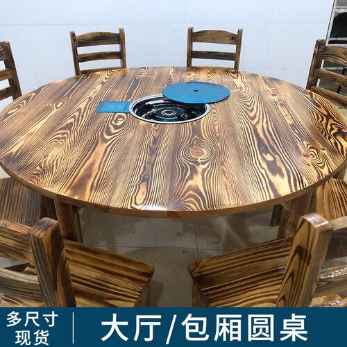 甄选碳化实木农家乐餐厅防腐烧烤大排档电磁炉一体饭店火锅圆桌椅