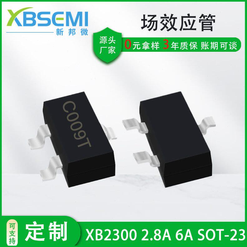 甄选场效应管SI2300 XB2300 2.8A 6A SOT-23 丝印C009T N沟道MOS