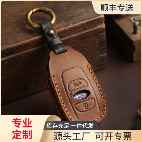甄选专用斯巴鲁xv钥匙套森林人傲虎BRZ力狮汽车遥控套包壳扣女档